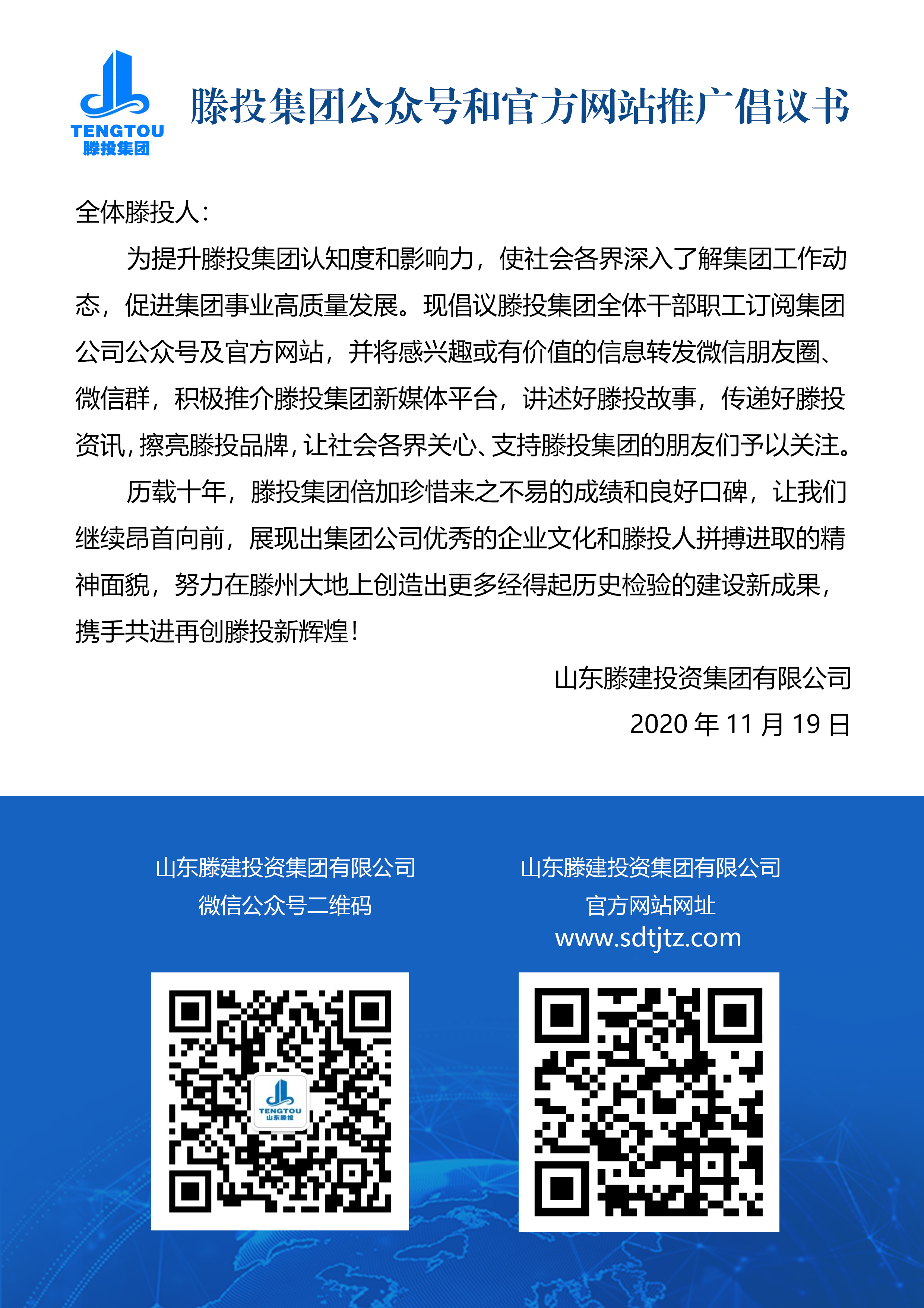 九游在线登录官网_九游(中国)
公众号和官方网站推广倡议书.jpg